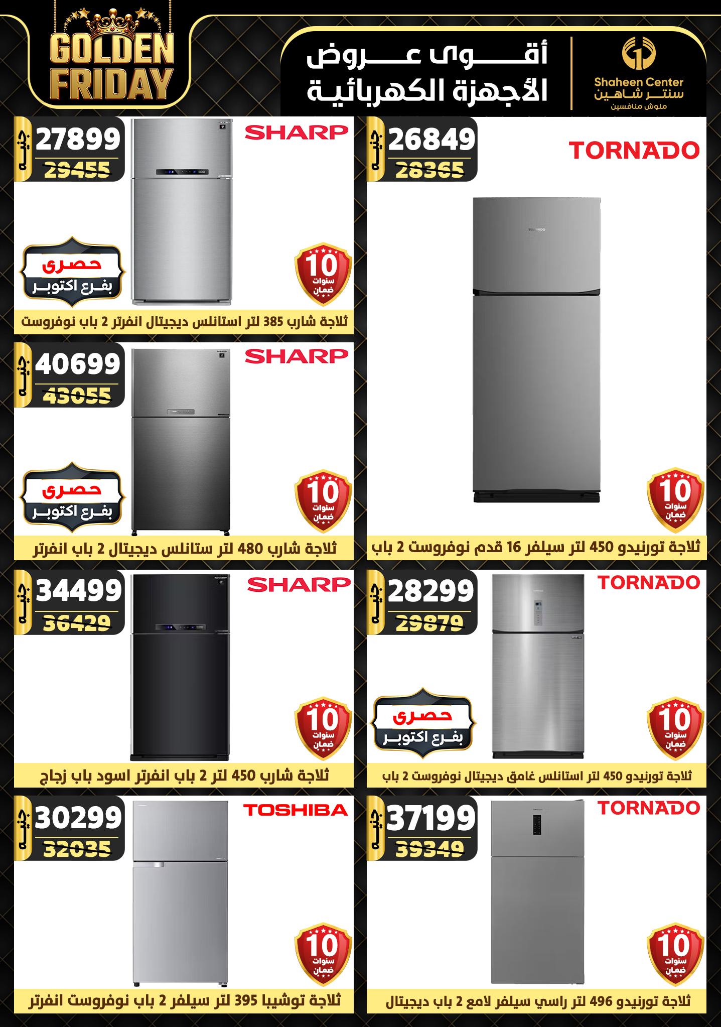 shaheen-center offers from 5dec to 11dec 2024 عروض سنتر شاهين من 5 ديسمبر حتى 11 ديسمبر 2024 صفحة رقم 89